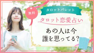 5.あの人は今誰を思ってる