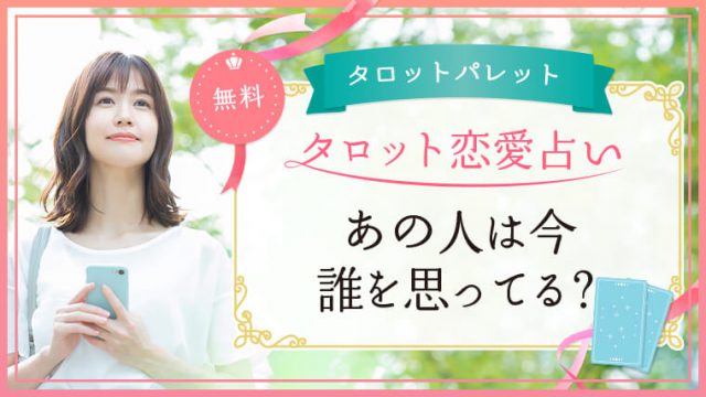 5.あの人は今誰を思ってる