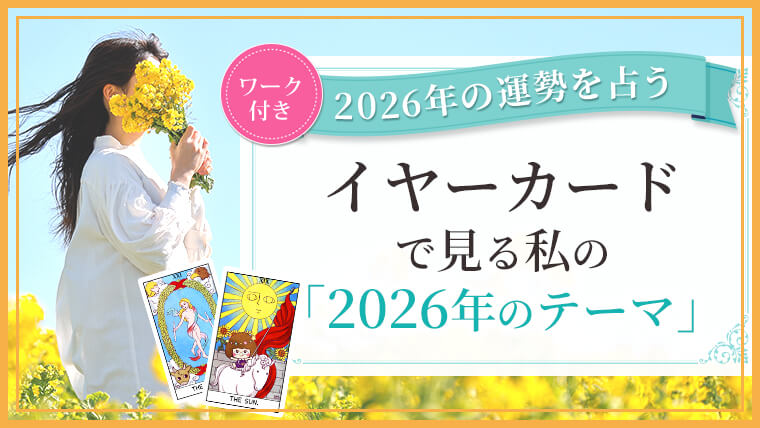 2026年イヤーカード_アイキャッチ